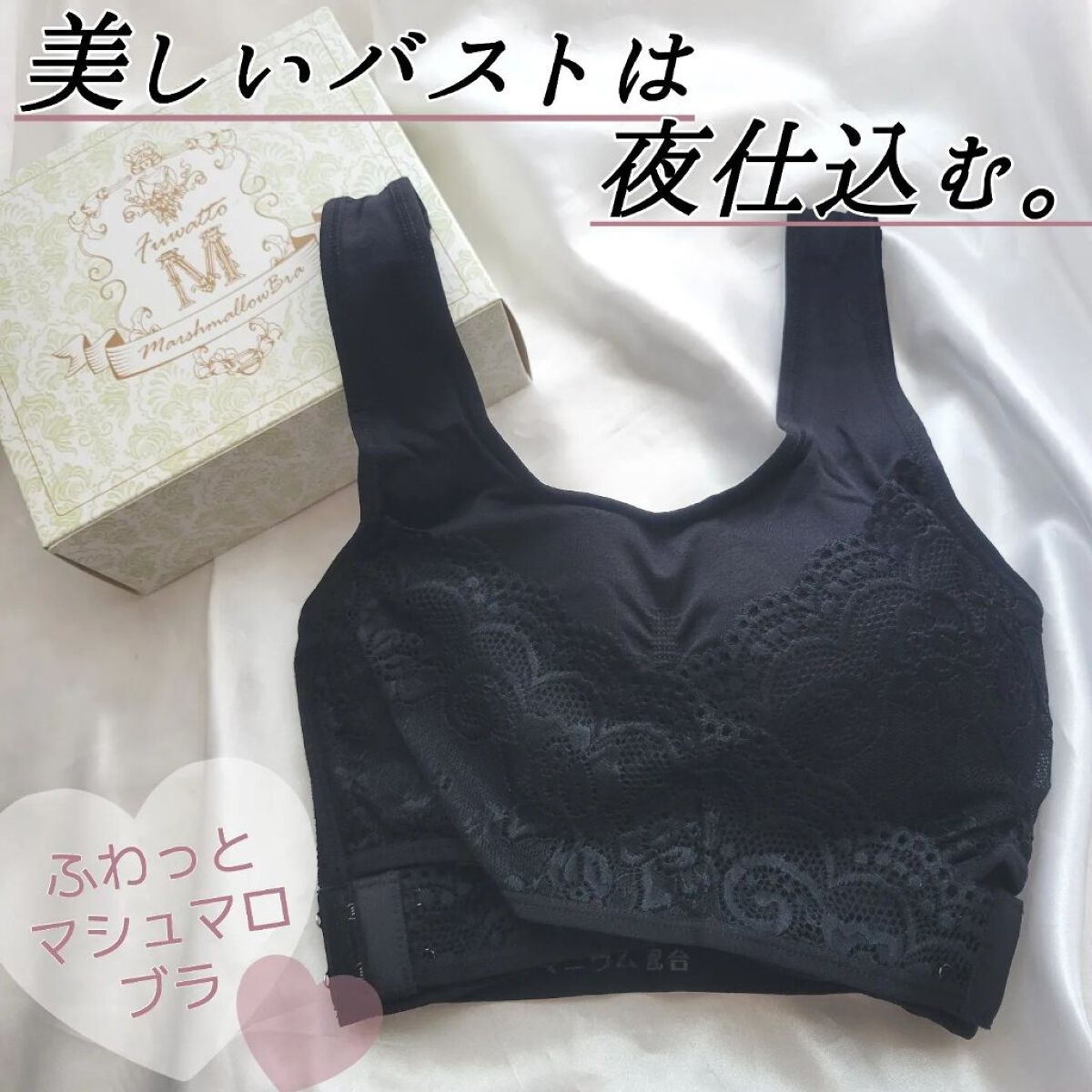 ふわっとマシュマロブラ/クワンジャパン/ナイトブラを使ったクチコミ（1枚目）