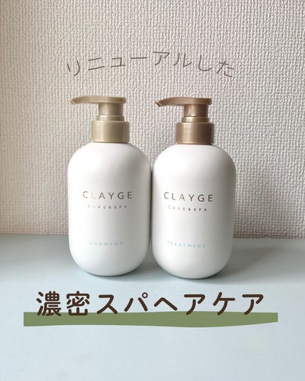 シャンプー/トリートメント SR/CLAYGE/市販シャンプーを使ったクチコミ(1枚目)