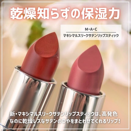マキシマル スリーク サテン リップスティック/M・A・C/口紅を使ったクチコミ(2枚目)