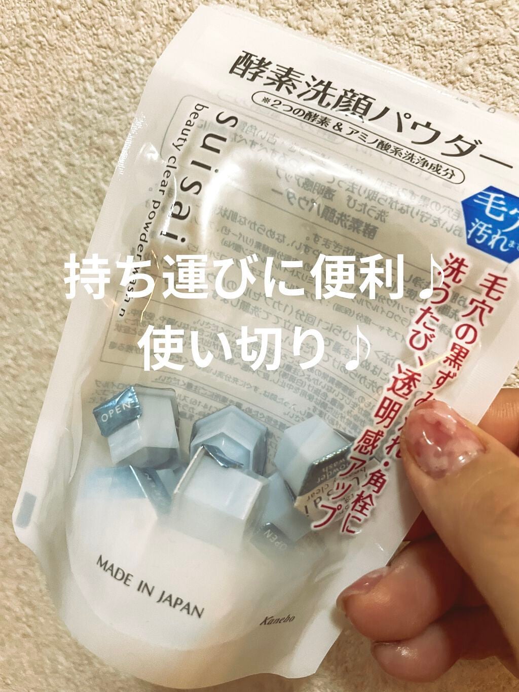 スイサイ ビューティクリア パウダーウォッシュ/suisai/洗顔パウダーを使ったクチコミ(1枚目)