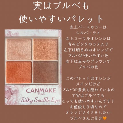 シルキースフレアイズ/キャンメイク/アイシャドウパレットを使ったクチコミ(6枚目)