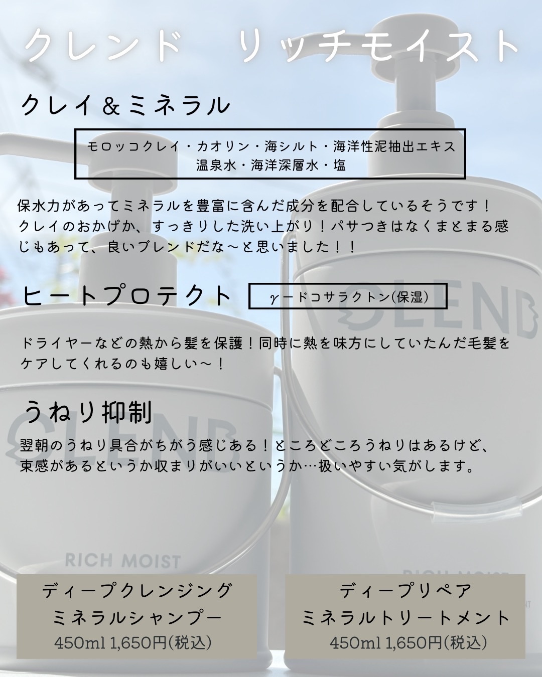 リッチモイスト ディープクレンジング ミネラル シャンプー/ディープリペア ミネラル トリートメント/CLEND/市販シャンプーを使ったクチコミ（3枚目）