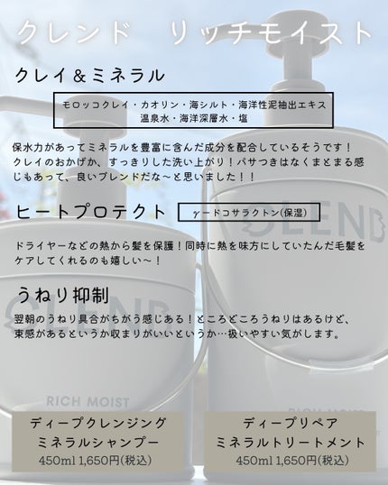 リッチモイスト ディープクレンジング ミネラル シャンプー/ディープリペア ミネラル トリートメント/CLEND/市販シャンプーを使ったクチコミ(3枚目)
