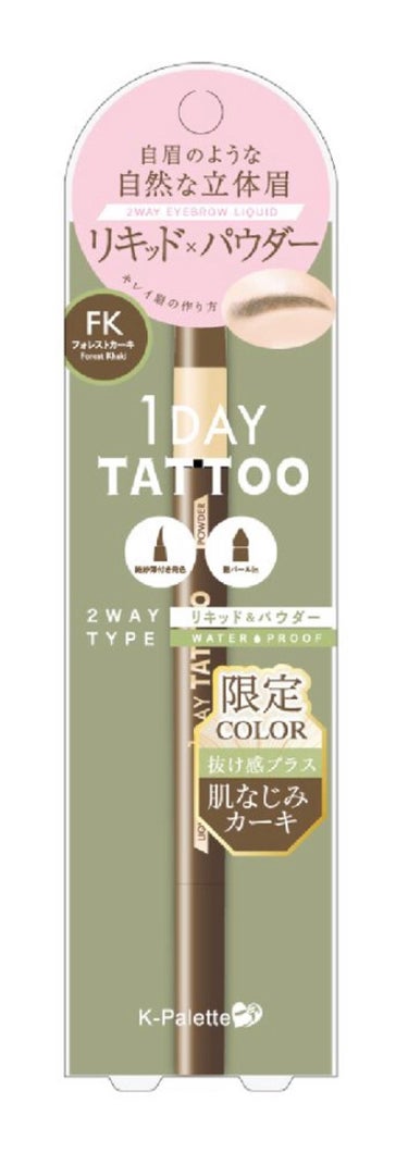 [K-パレット]1DAY TATTOO   2wayタイプ アイブロウ リキッド&パウダー

眉毛の生えてない部分を描きたいと思って買ったけど失敗でした（´-`）

肝心のリキッドは色がとにかく薄い！
