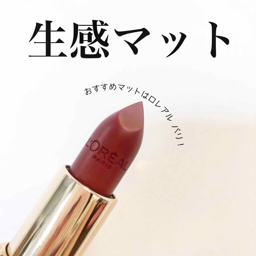 カラーリッシュ ルルージュ N/ロレアル パリ/口紅を使ったクチコミ(1枚目)