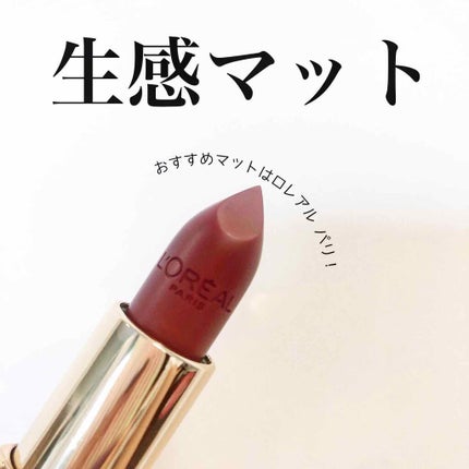 カラーリッシュ ルルージュ N/ロレアル パリ/口紅を使ったクチコミ(1枚目)