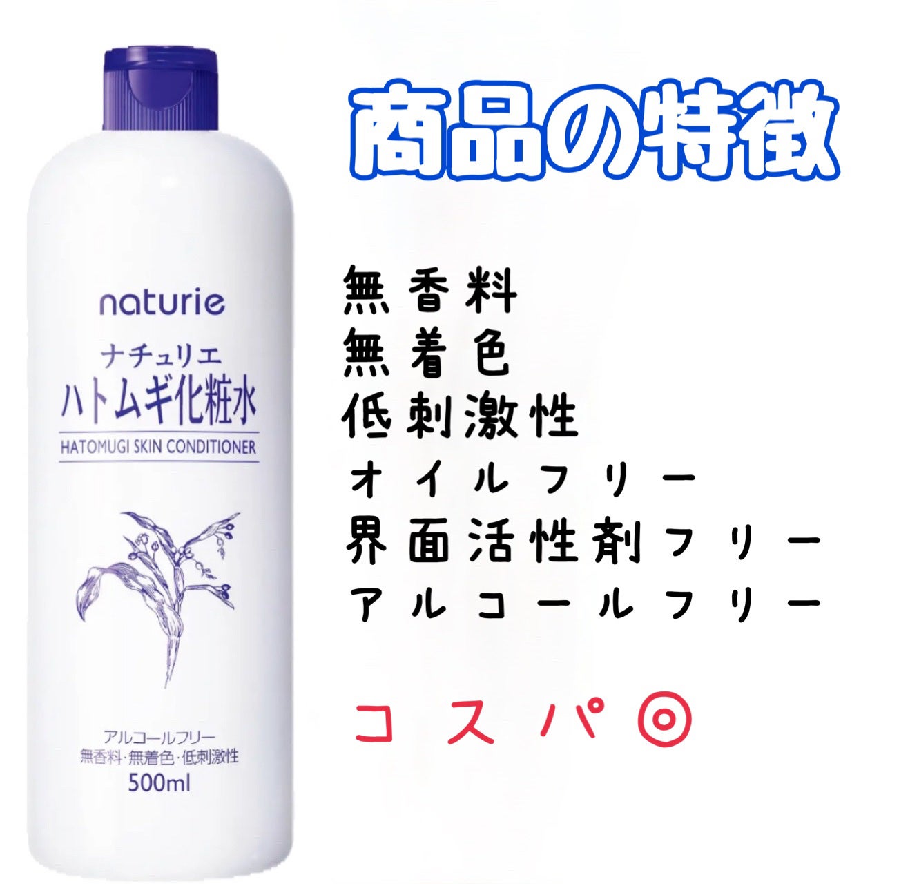 ハトムギ化粧水(ナチュリエ スキンコンディショナー R )/ナチュリエ/化粧水を使ったクチコミ(2枚目)
