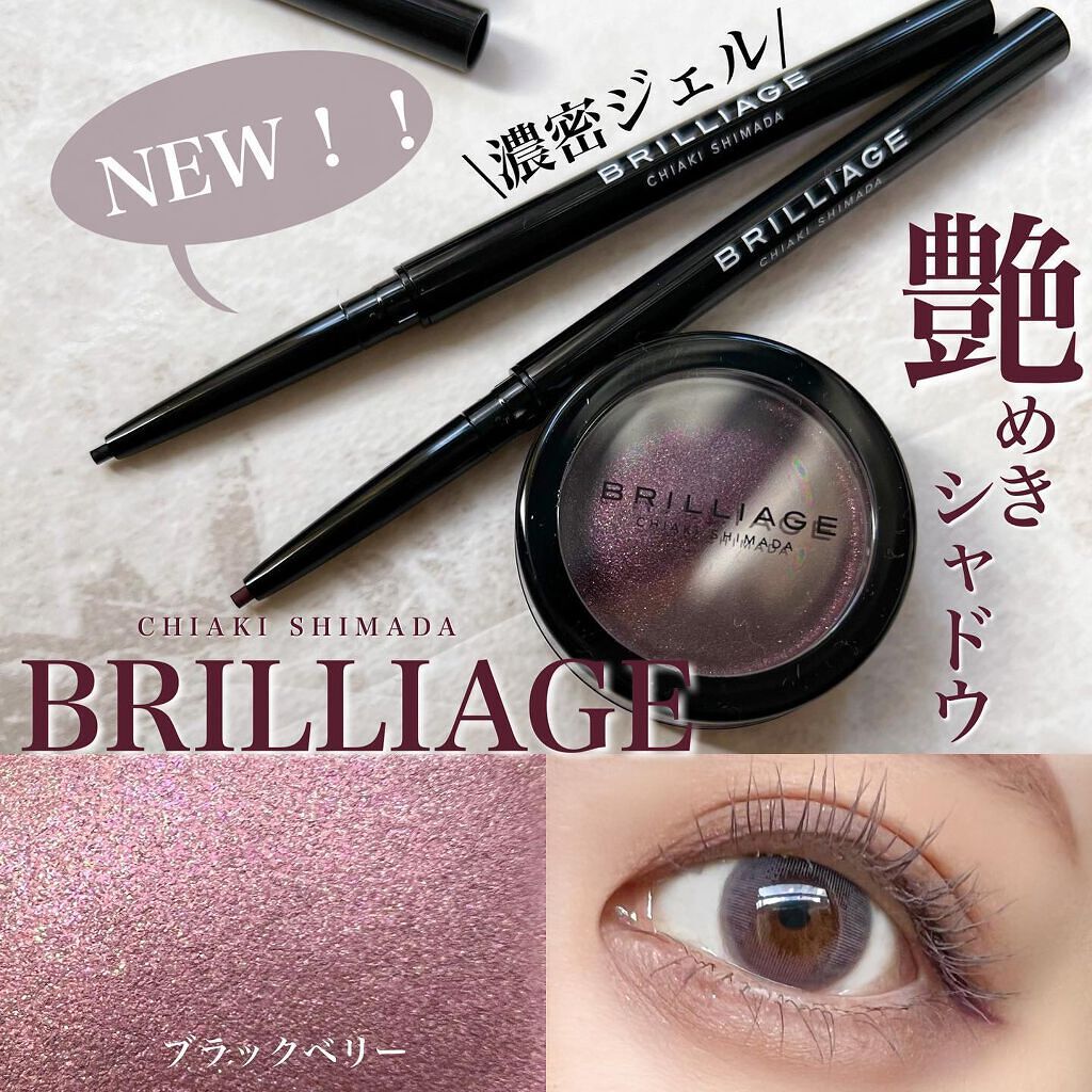 クチュールシャドーフォーアイズ/ブリリアージュ/ジェル・クリームアイシャドウを使ったクチコミ(1枚目)