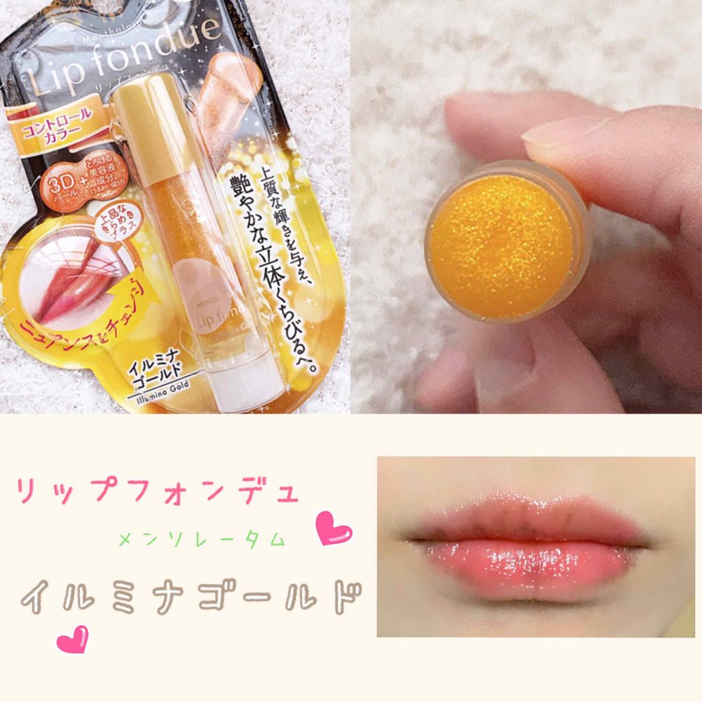 リップフォンデュ/メンソレータム/リップバームを使ったクチコミ（1枚目）