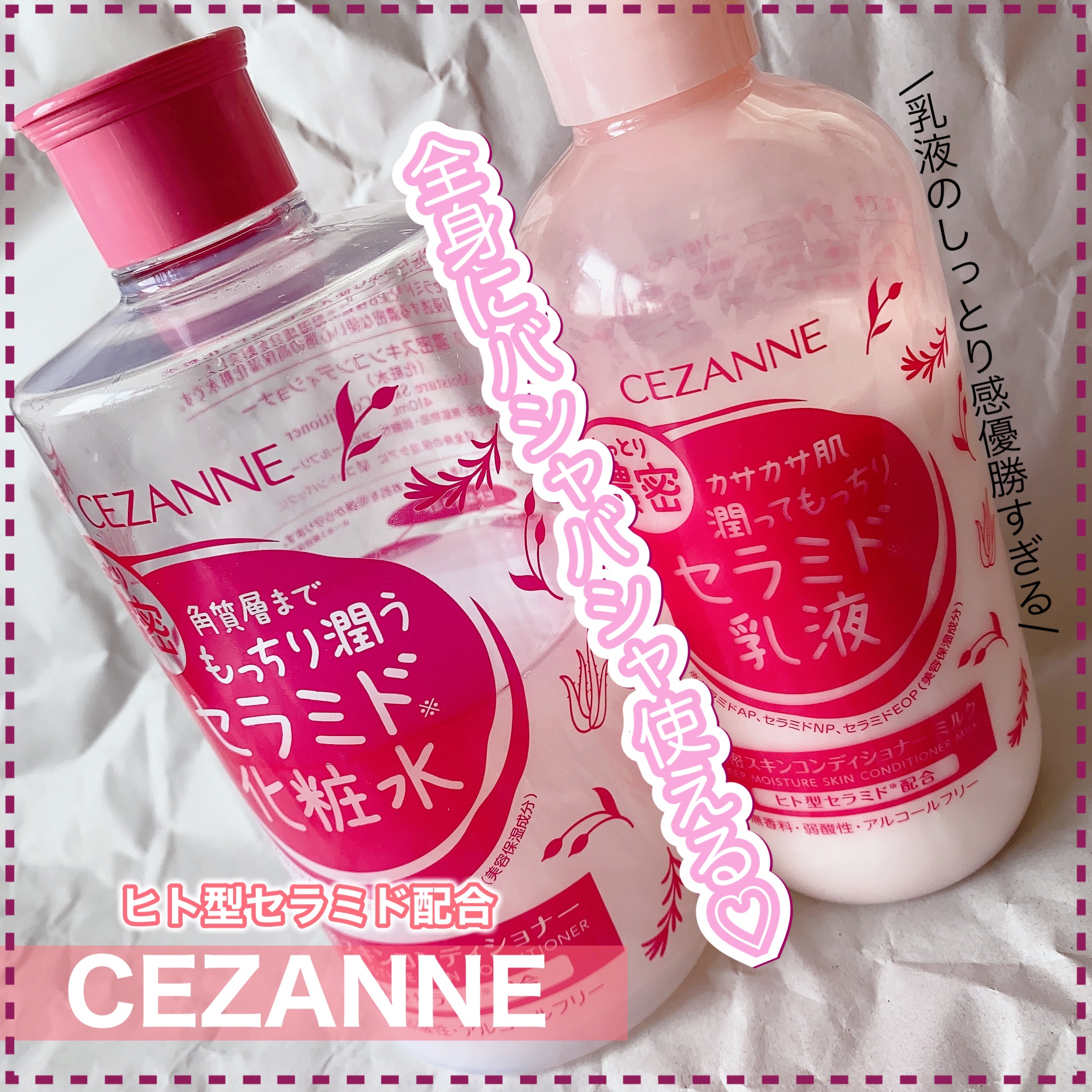 濃密スキンコンディショナー/CEZANNE/化粧水を使ったクチコミ（1枚目）