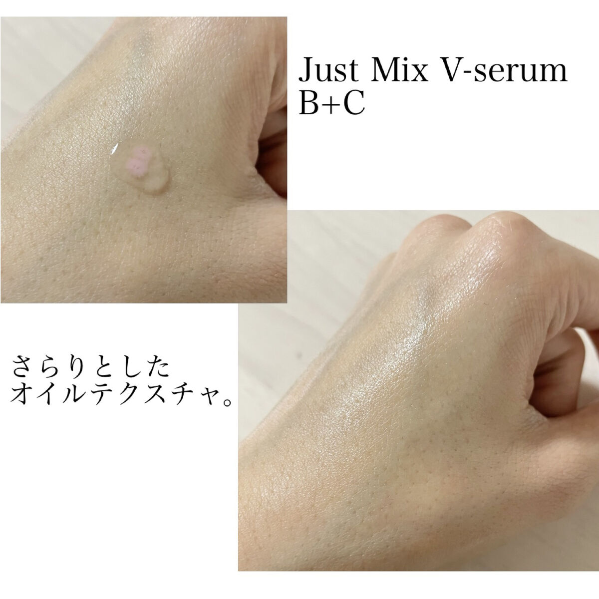 Just Mix V-serum B+C/iMPL/美容液を使ったクチコミ（3枚目）