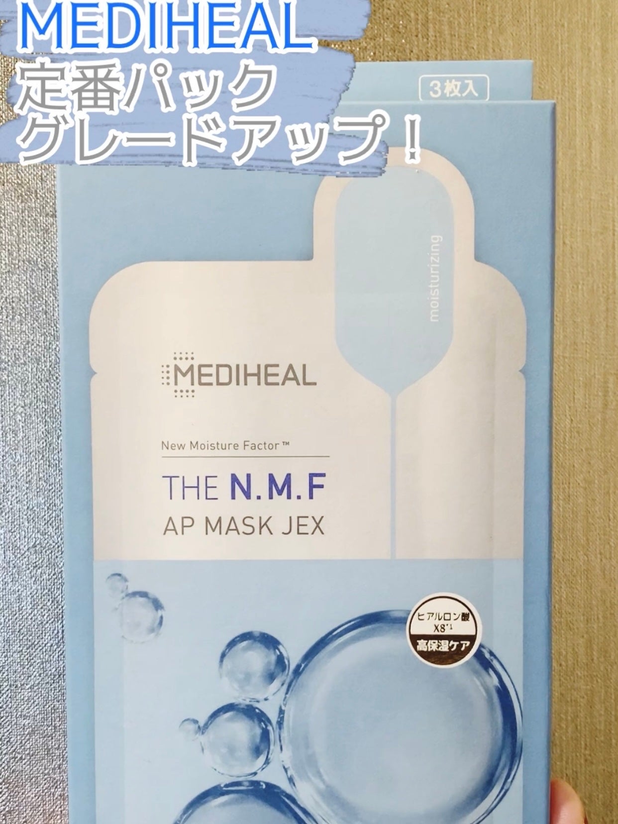 THE N.M.F APマスクJEX/MEDIHEAL/シートマスク・パックを使ったクチコミ(1枚目)