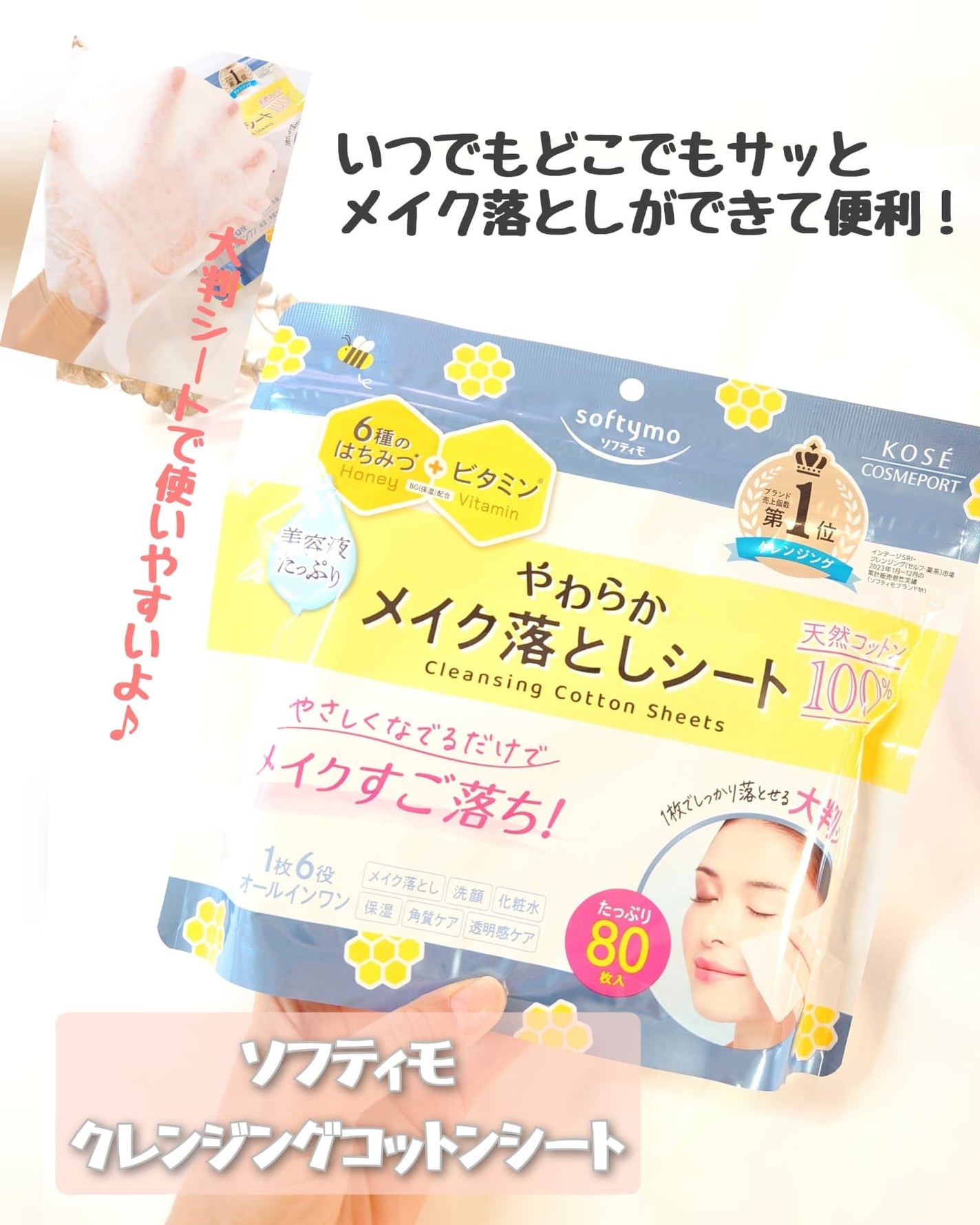 ソフティモ クレンジングコットンシート/ソフティモ/クレンジングシートを使ったクチコミ(1枚目)