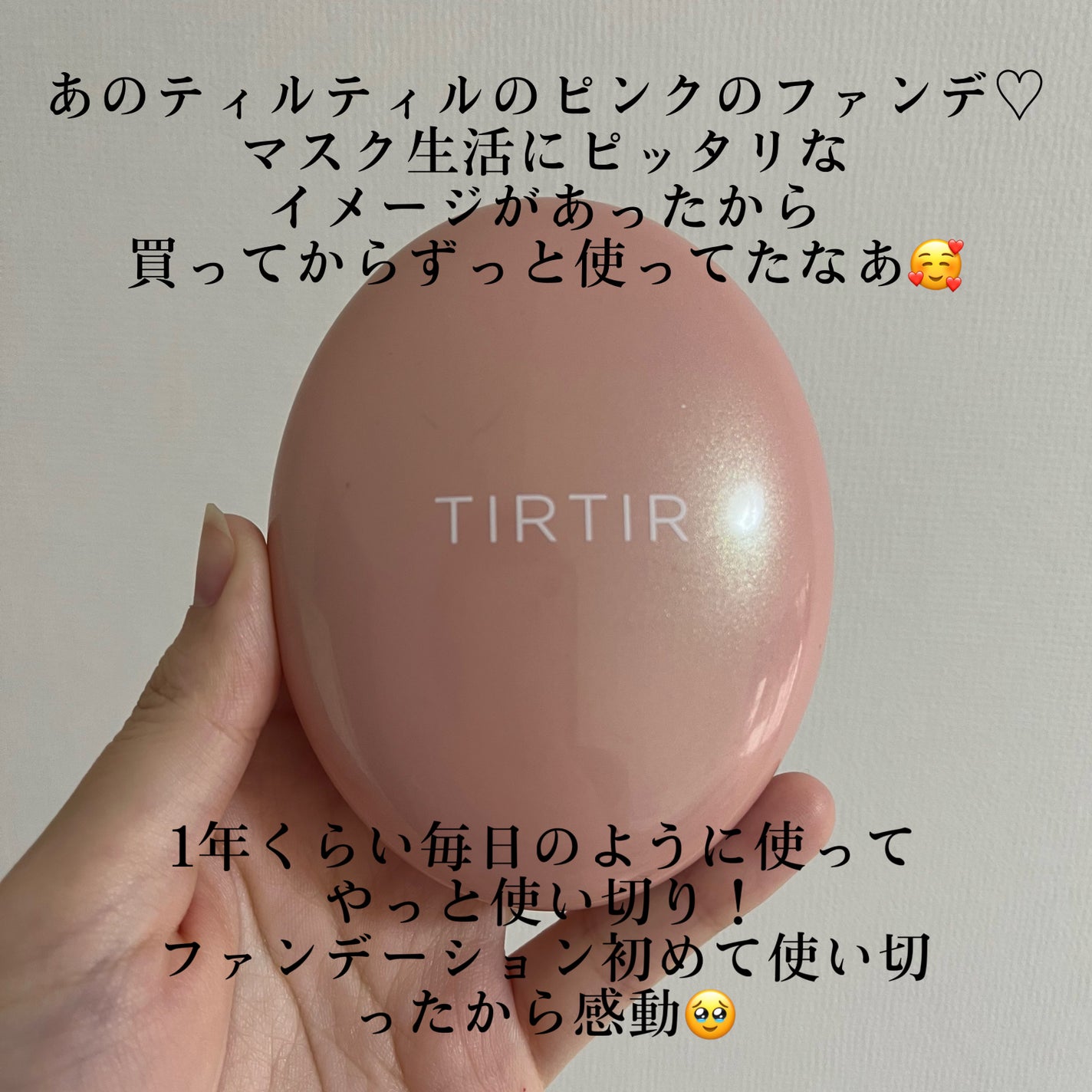 マスクフィットオールカバークッション/TIRTIR(ティルティル)/クッションファンデーションを使ったクチコミ(2枚目)