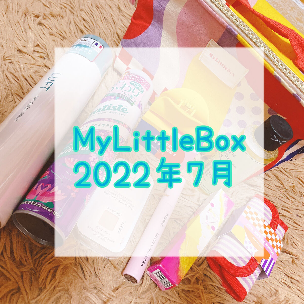 My Little Box/My Little Box/その他キットセットを使ったクチコミ（1枚目）