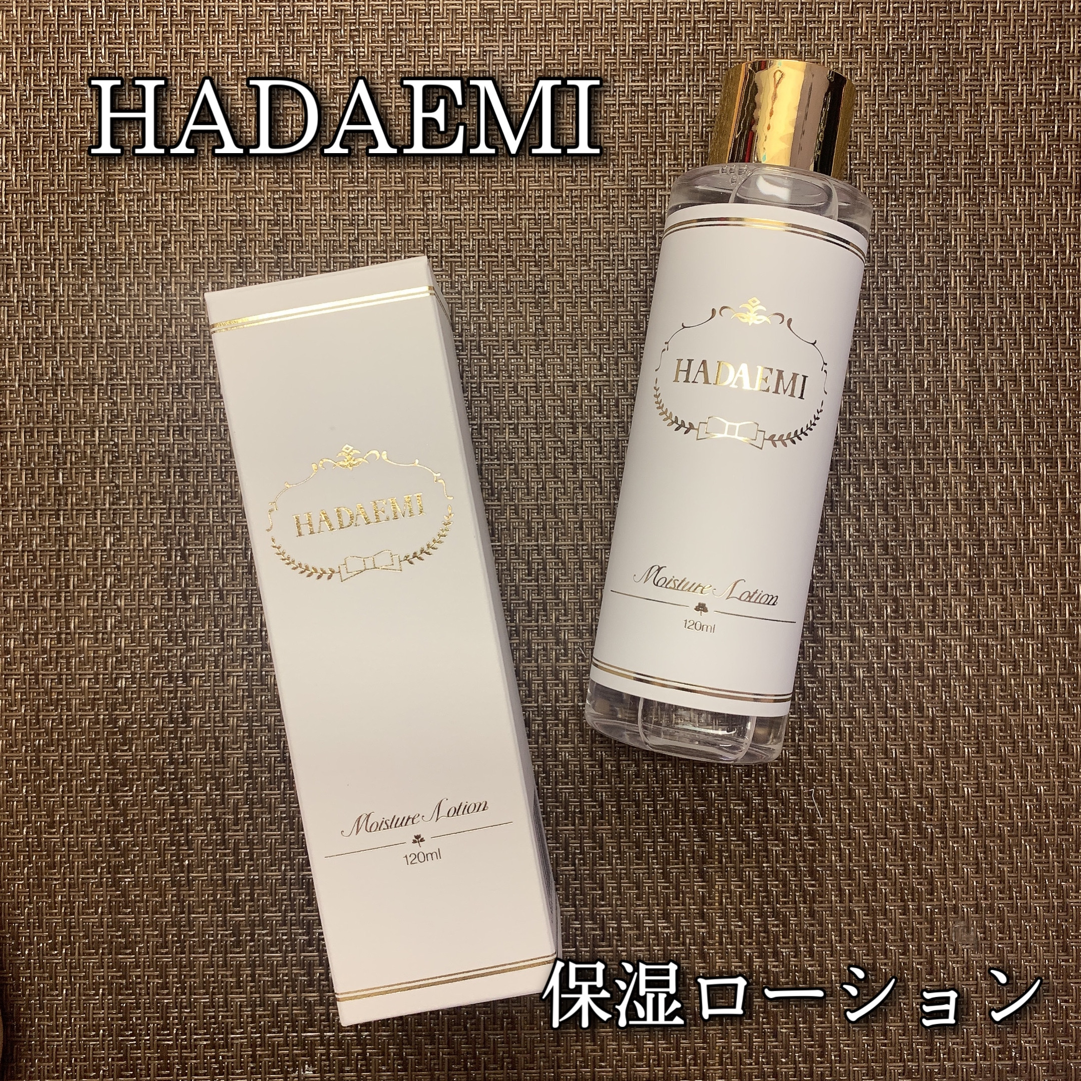 HADAEMI 保湿ローション/HADAEMI/化粧水を使ったクチコミ（1枚目）