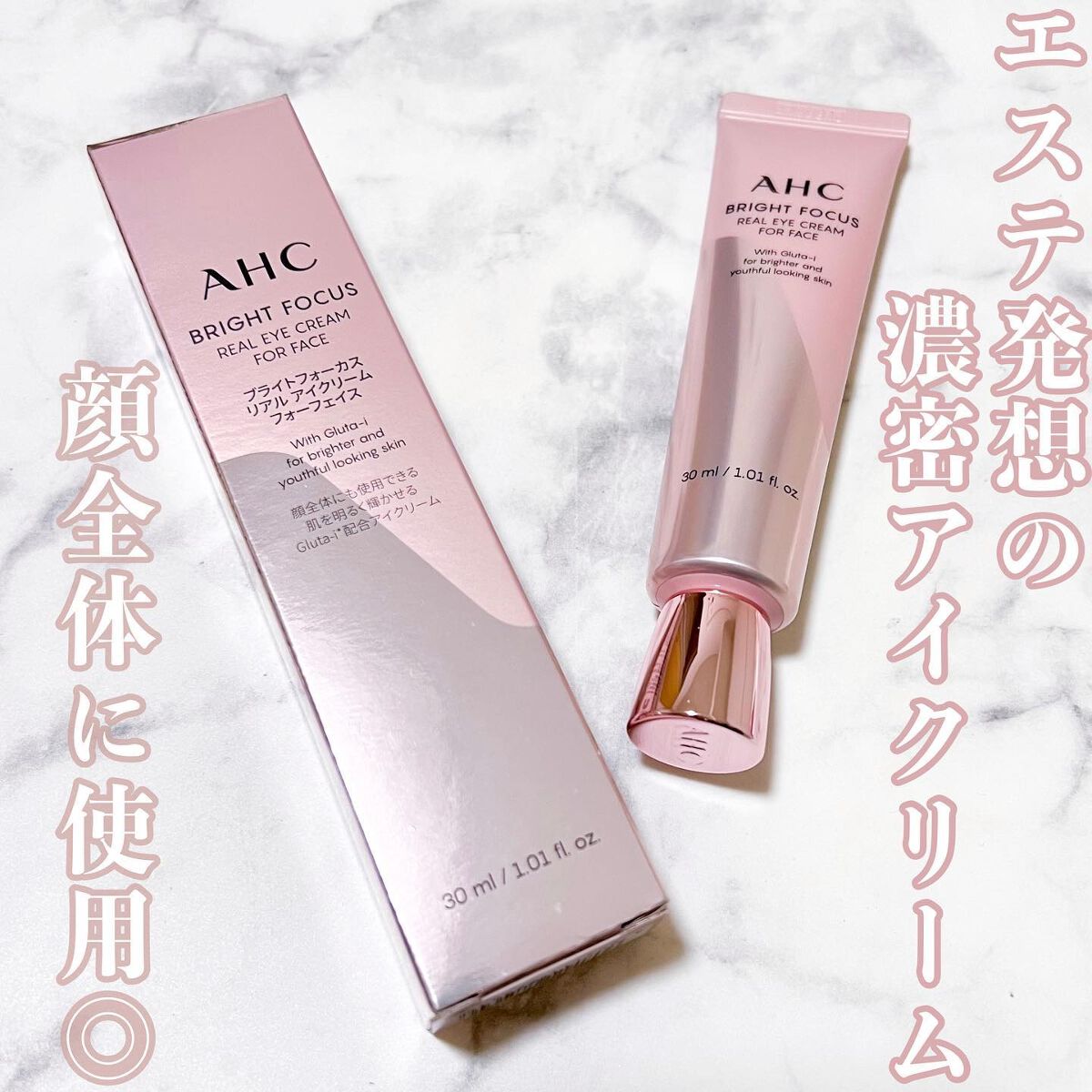 ブライト フォーカス リアル アイクリーム フォーフェイス/AHC/アイケア・アイクリームを使ったクチコミ（1枚目）