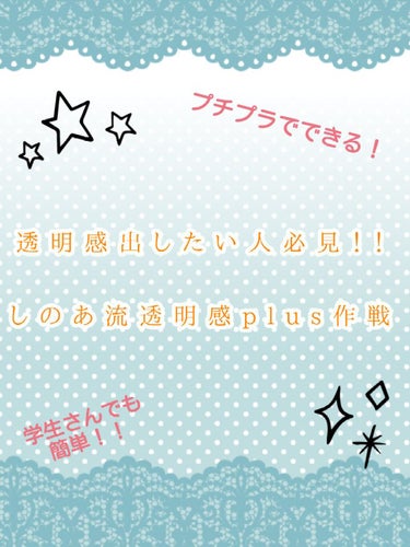 こんにちはこんばんわおはようございます！！

しのあです！

今回は

夏といえば透明感必須！！ということで

【⠀あまり広めたくないけど、透明感を出した女子必見！！】

キャンメイク様の
ジュエリーシ