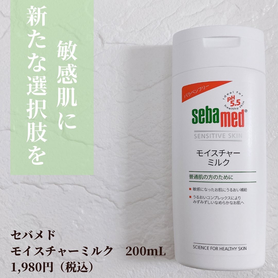 モイスチャーミルク/セバメド/乳液を使ったクチコミ（2枚目）