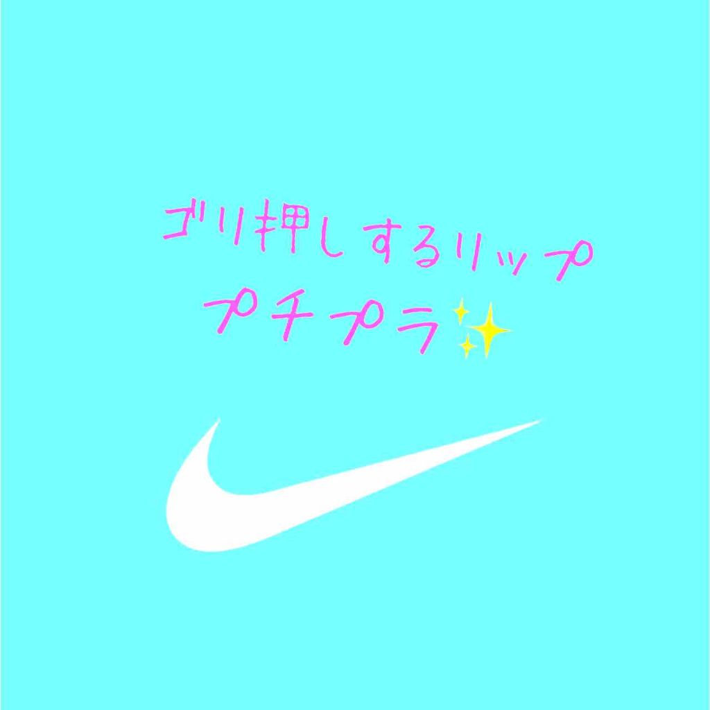 ステイオンバームルージュ/キャンメイク/口紅を使ったクチコミ（1枚目）