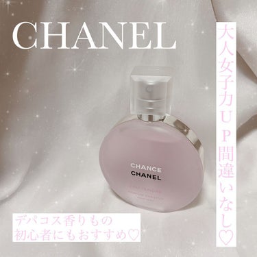 チャンス オー タンドゥル ヘア ミスト/CHANEL/ヘアスプレー・ヘアミストを使ったクチコミ（1枚目）