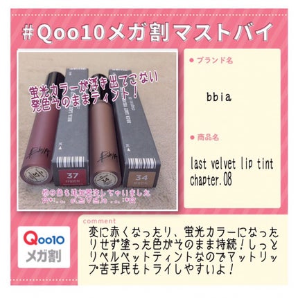 ラストベルベットティント/BBIA/リップティントを使ったクチコミ(2枚目)