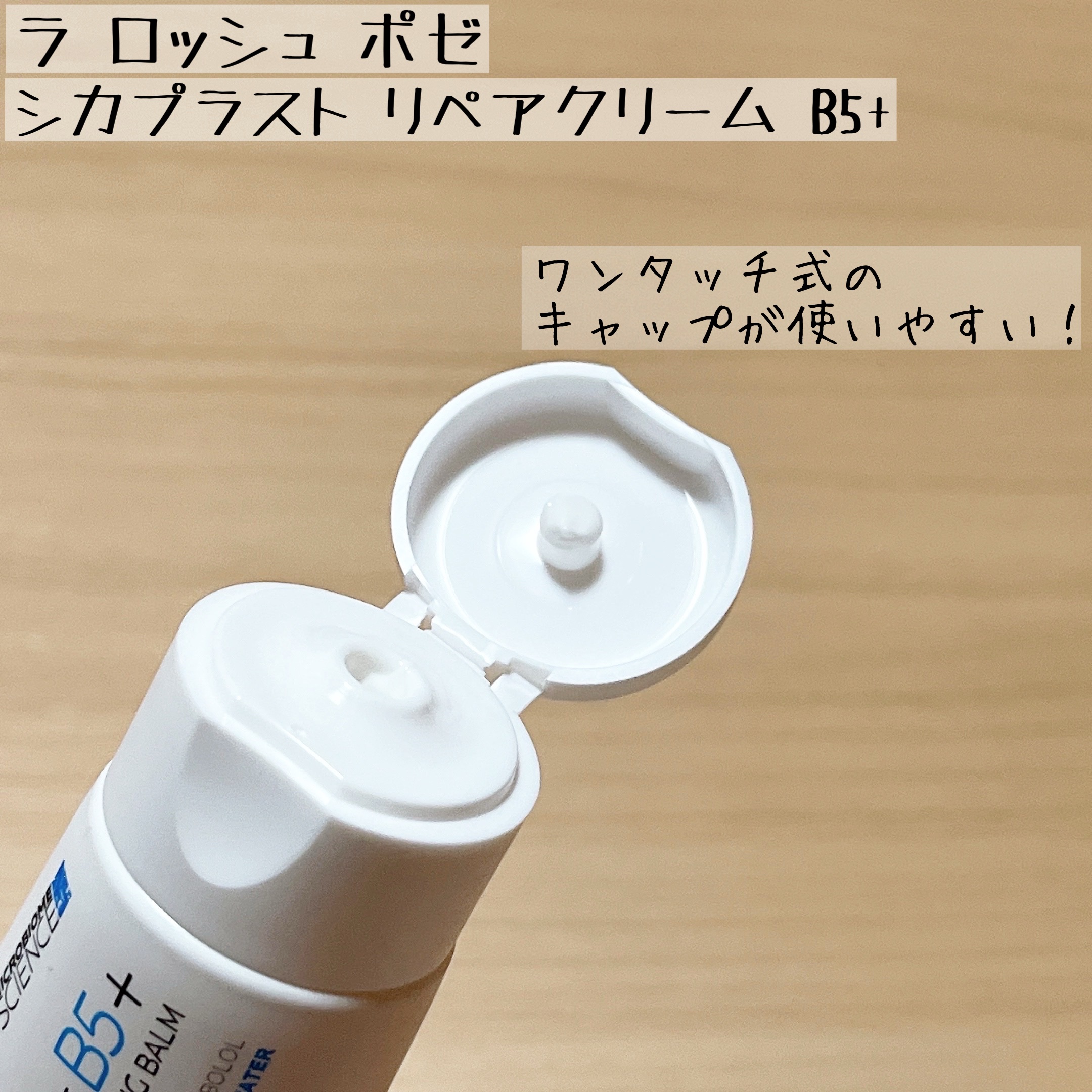 シカプラスト リペアクリーム B5+	/ラ ロッシュ ポゼ/フェイスクリームを使ったクチコミ（2枚目）