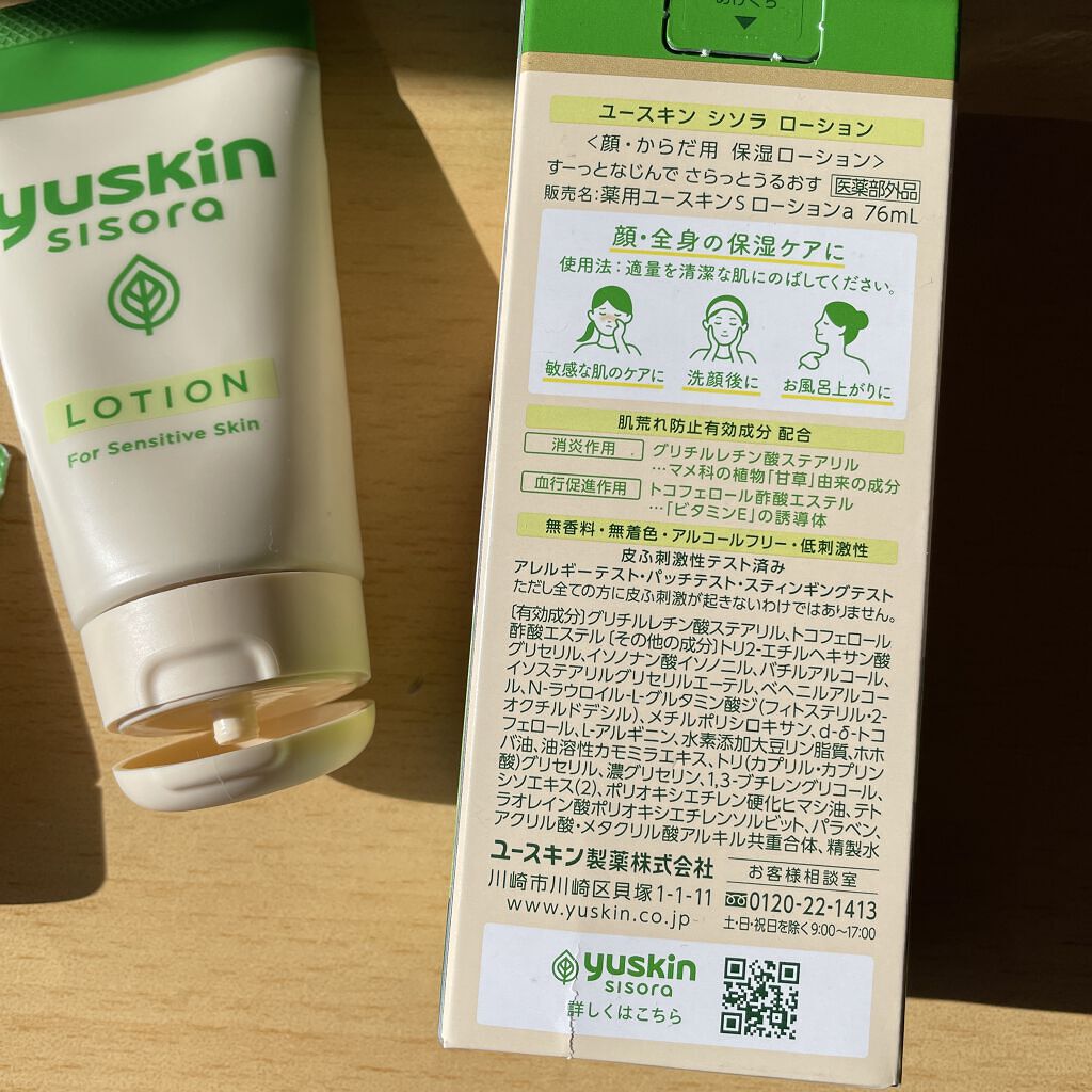 ユースキンシソラ ローション チューブ（76ml）/ユースキン/ボディローションを使ったクチコミ（2枚目）