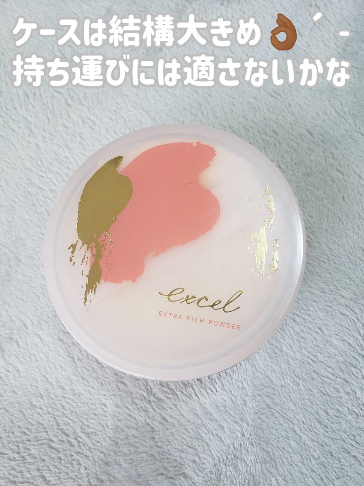 エクストラリッチパウダー ’23 /excel/ルースパウダーを使ったクチコミ(2枚目)