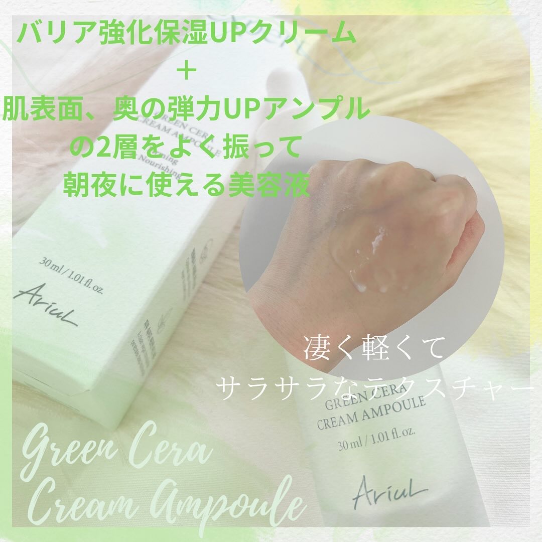 グリーンセラアンプルクリーム/Ariul/美容液を使ったクチコミ（2枚目）