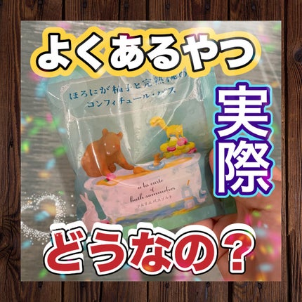 charley ソムリエ バスソルト ほろにが柚子と完熟桃のコンフィチュール・バスのクチコミ「よくプレゼントで買うやつ!!使ったことありますか?🤷🏻♀️
charley
ソムリエ バス.....」(1枚目)