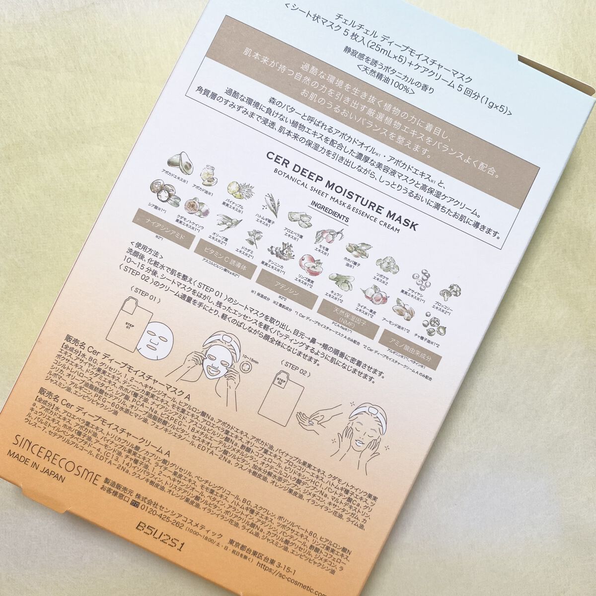 ディープモイスチャー マスク　(ケアクリーム付き)/cerXcer/シートマスク・パックを使ったクチコミ（2枚目）