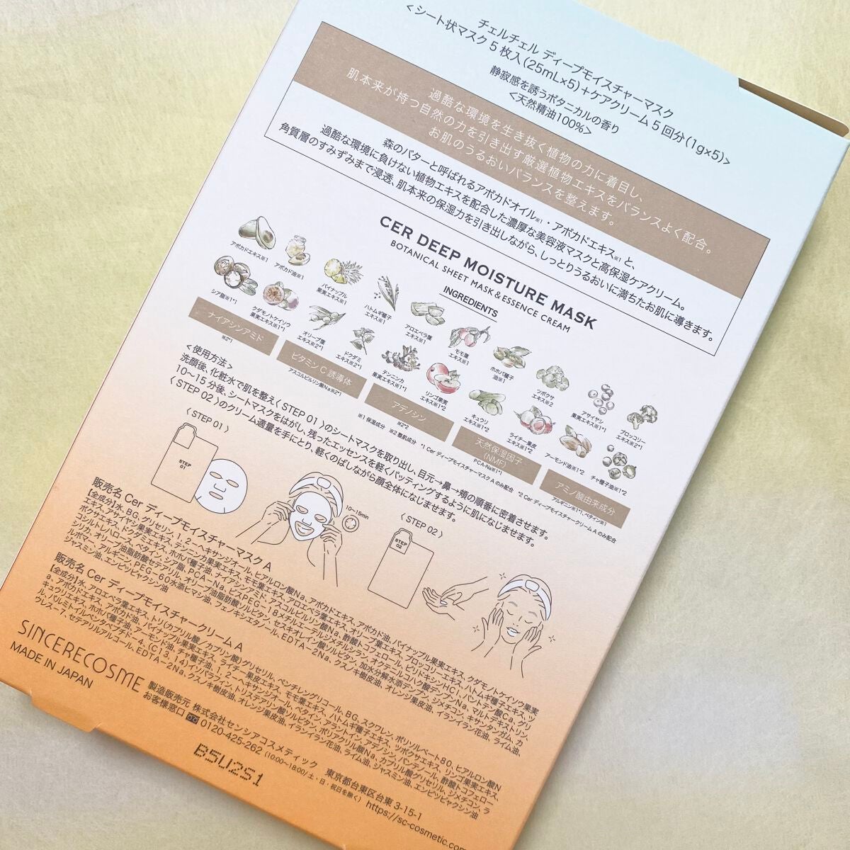 ディープモイスチャー マスク (ケアクリーム付き)/cerXcer/シートマスク・パックを使ったクチコミ(2枚目)