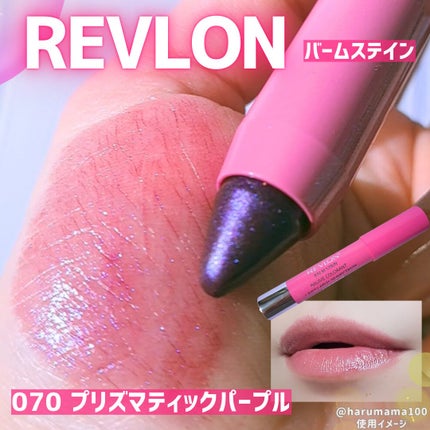 バーム ステイン/REVLON/口紅を使ったクチコミ(1枚目)