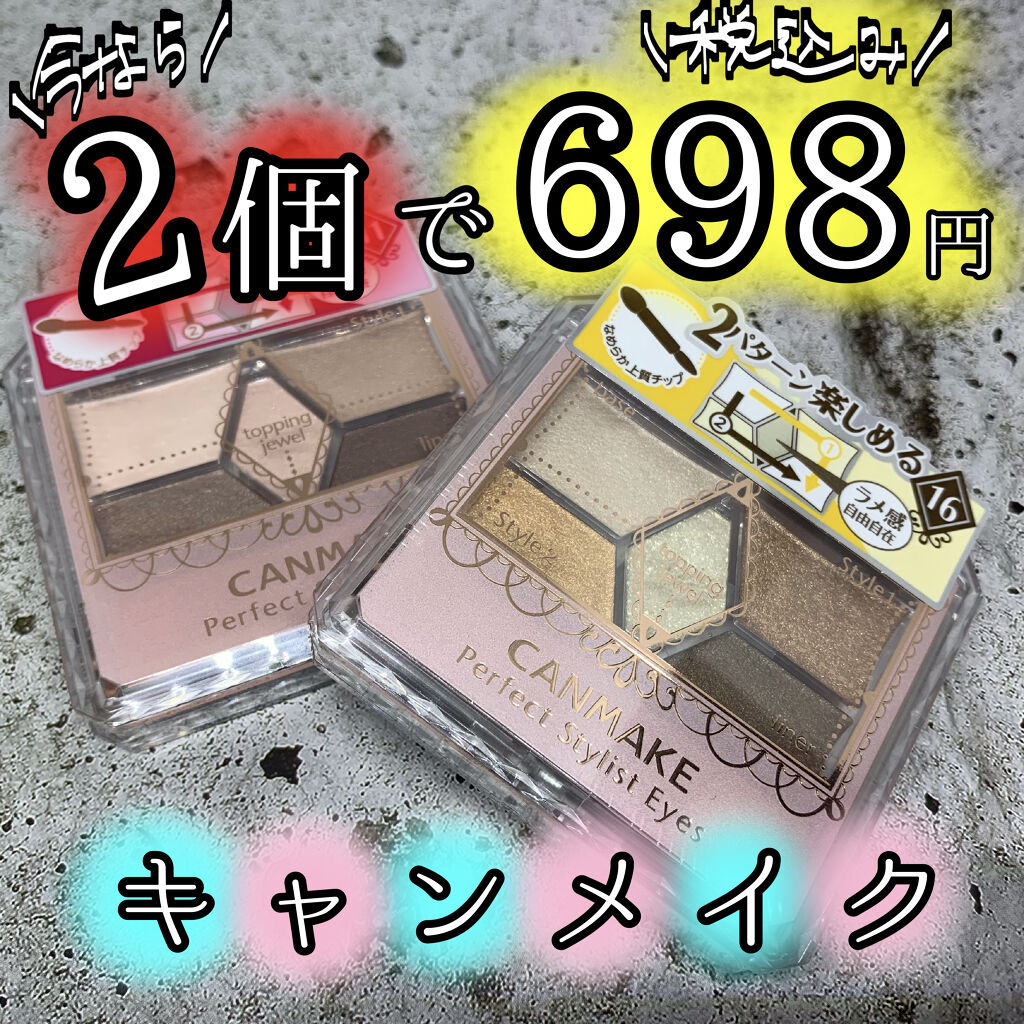 【旧品】パーフェクトスタイリストアイズ/キャンメイク/アイシャドウパレットを使ったクチコミ（1枚目）