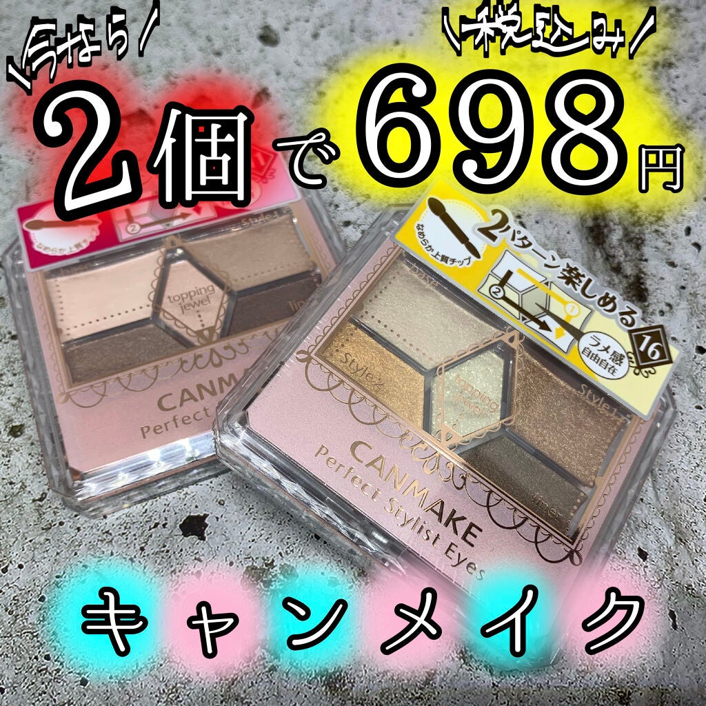 【旧品】パーフェクトスタイリストアイズ/キャンメイク/アイシャドウパレットを使ったクチコミ(1枚目)