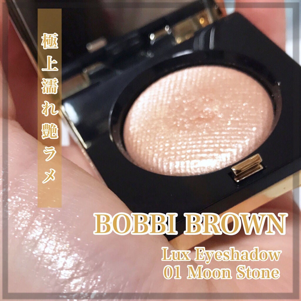 リュクスアイシャドウ/BOBBI BROWN/単色アイシャドウを使ったクチコミ(1枚目)