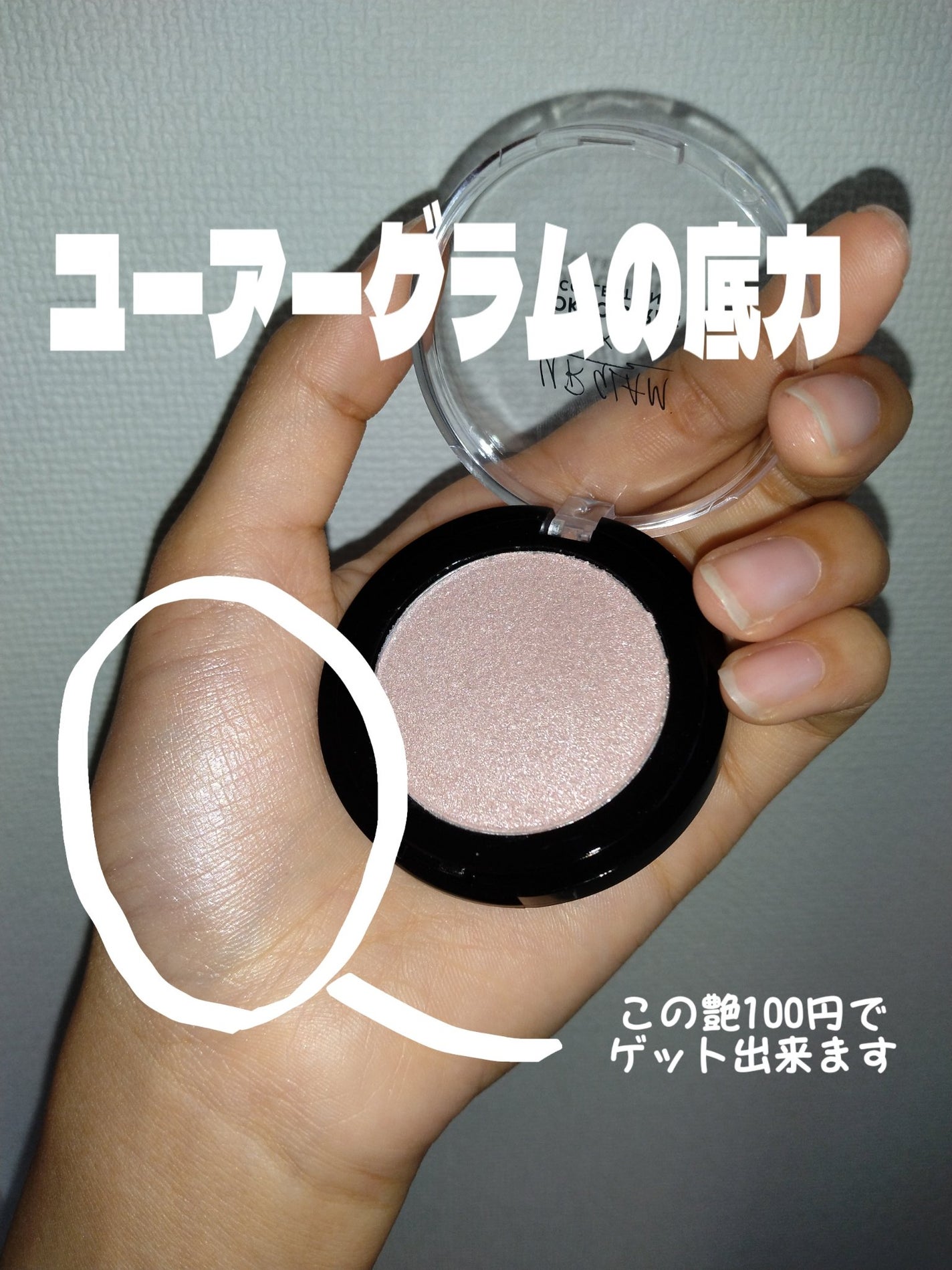 UGT スフレハイライター/U R GLAM/クリームハイライトを使ったクチコミ(1枚目)