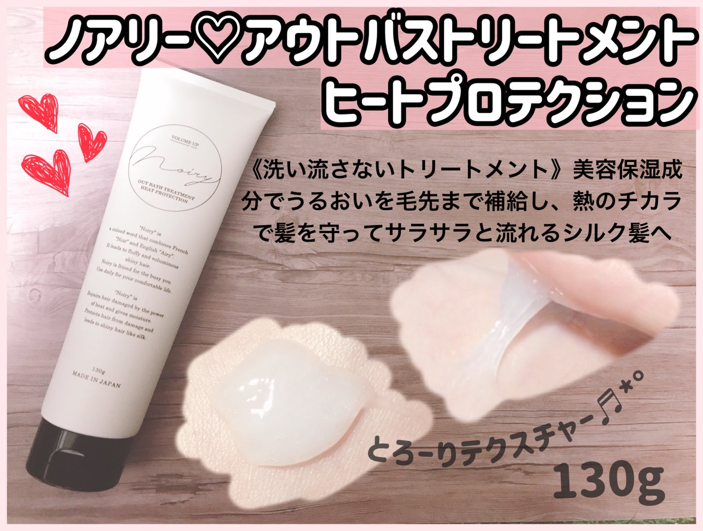 アウトバストリートメントヒートプロテクション/noiry/アウトバストリートメントを使ったクチコミ(1枚目)