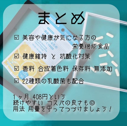 美容も健康もよくばるあなたのビタミンC1000/ウエルシア/健康サプリメントを使ったクチコミ(4枚目)