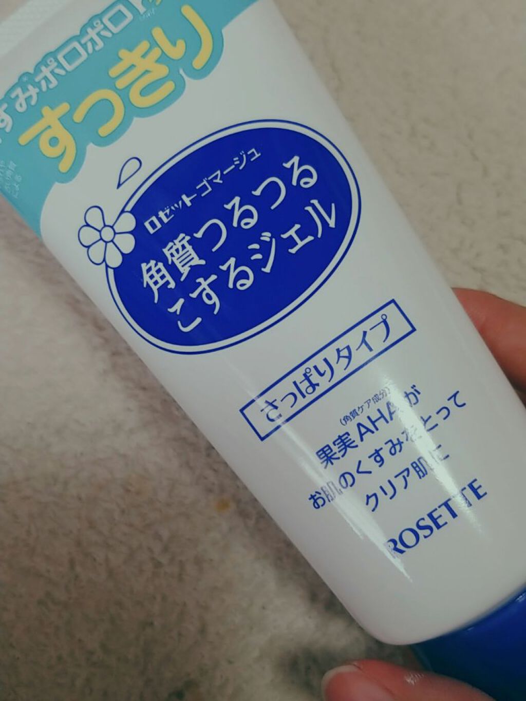 ロゼットゴマージュ/ロゼット/ピーリングを使ったクチコミ(5枚目)