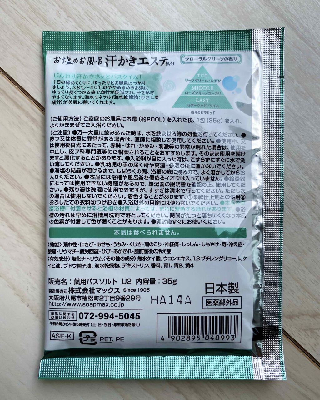 汗かきエステ気分 アクネケア(シナモロール)/マックス/入浴剤を使ったクチコミ(2枚目)