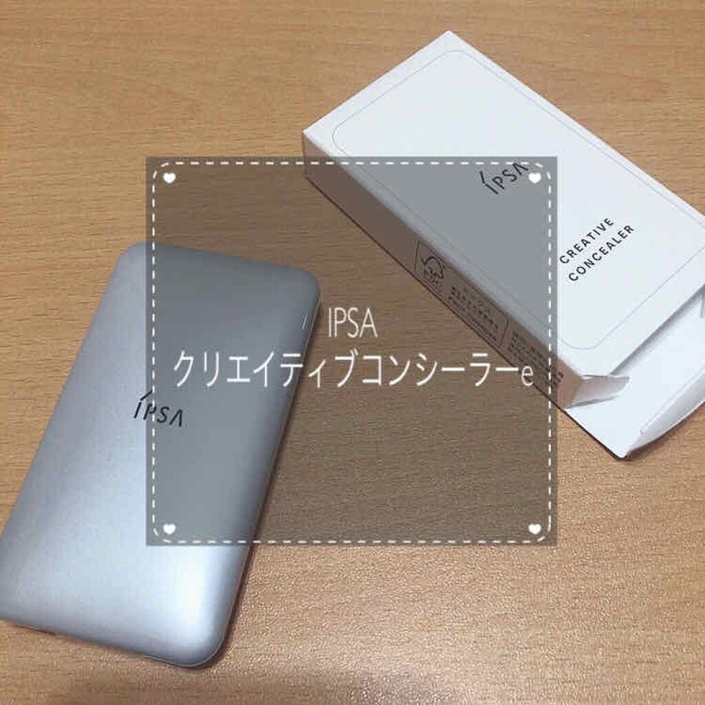 クリエイティブコンシーラーe/IPSA/パレットコンシーラーを使ったクチコミ(1枚目)