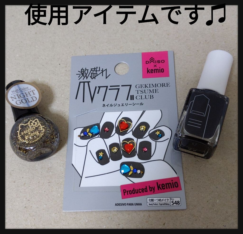 激盛れ爪クラブ/DAISO/ネイルチップ・パーツを使ったクチコミ（2枚目）