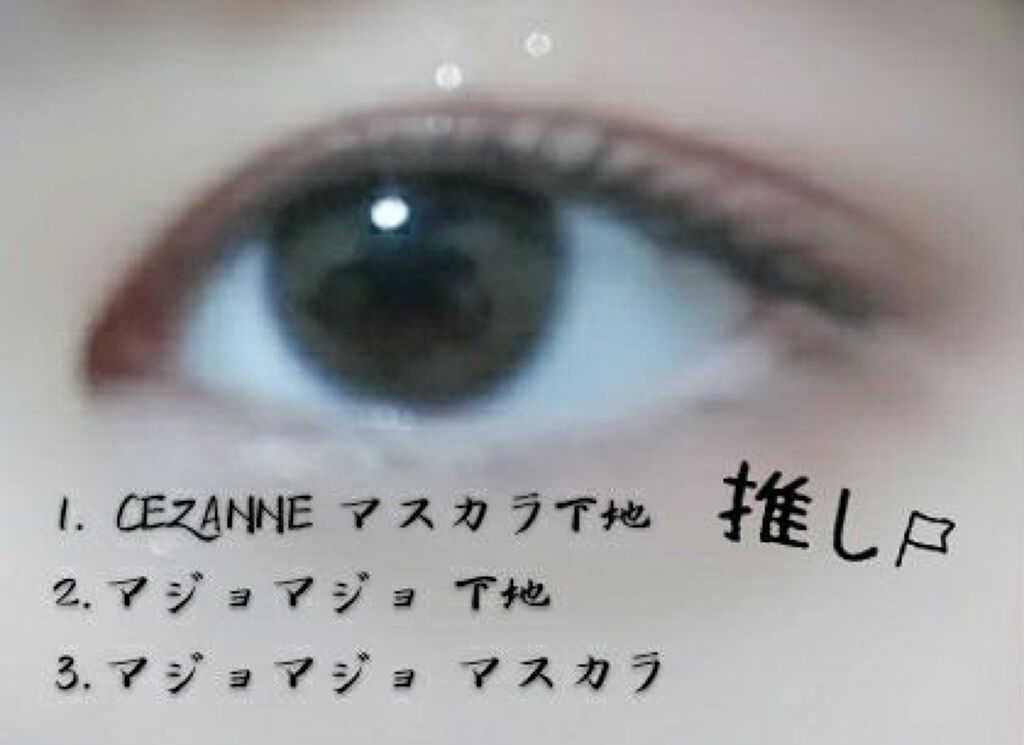 クイックラッシュカーラー/キャンメイク/マスカラ下地を使ったクチコミ（2枚目）