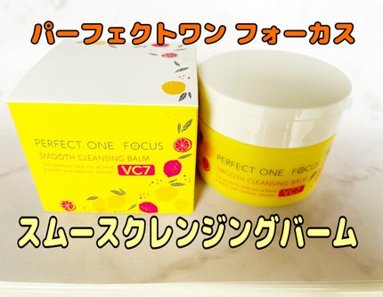 スムースクレンジングバーム/PERFECT ONE FOCUS/クレンジングバームを使ったクチコミ(1枚目)