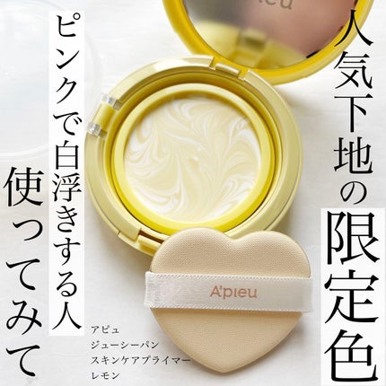 ジューシーパン スキンケアプライマー/A’pieu/化粧下地を使ったクチコミ(1枚目)