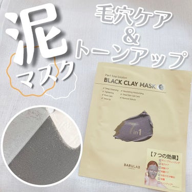 BLACK CLAY MASK(ブラッククレイマスク) 1枚/BARULAB/シートマスク・パックを使ったクチコミ（1枚目）