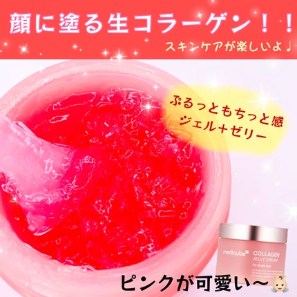 コラーゲン ジェル クリーム/MEDICUBE/フェイスクリームを使ったクチコミ(1枚目)