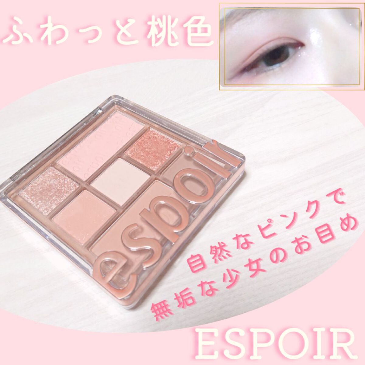 リアルアイパレット/espoir/マルチパレットを使ったクチコミ(1枚目)